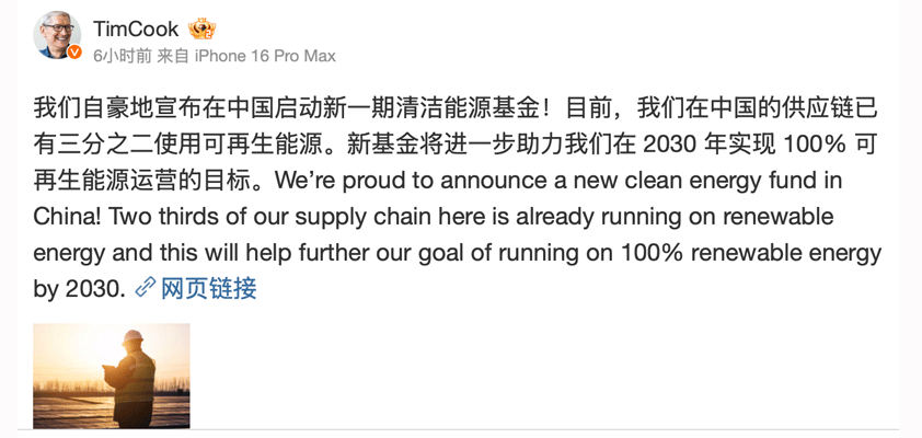 apple green energy fund China